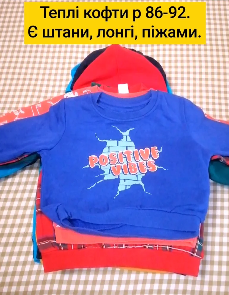 Теплі худі для малюків, кофти і светрики, розмір  86-92 (товар вживаний)