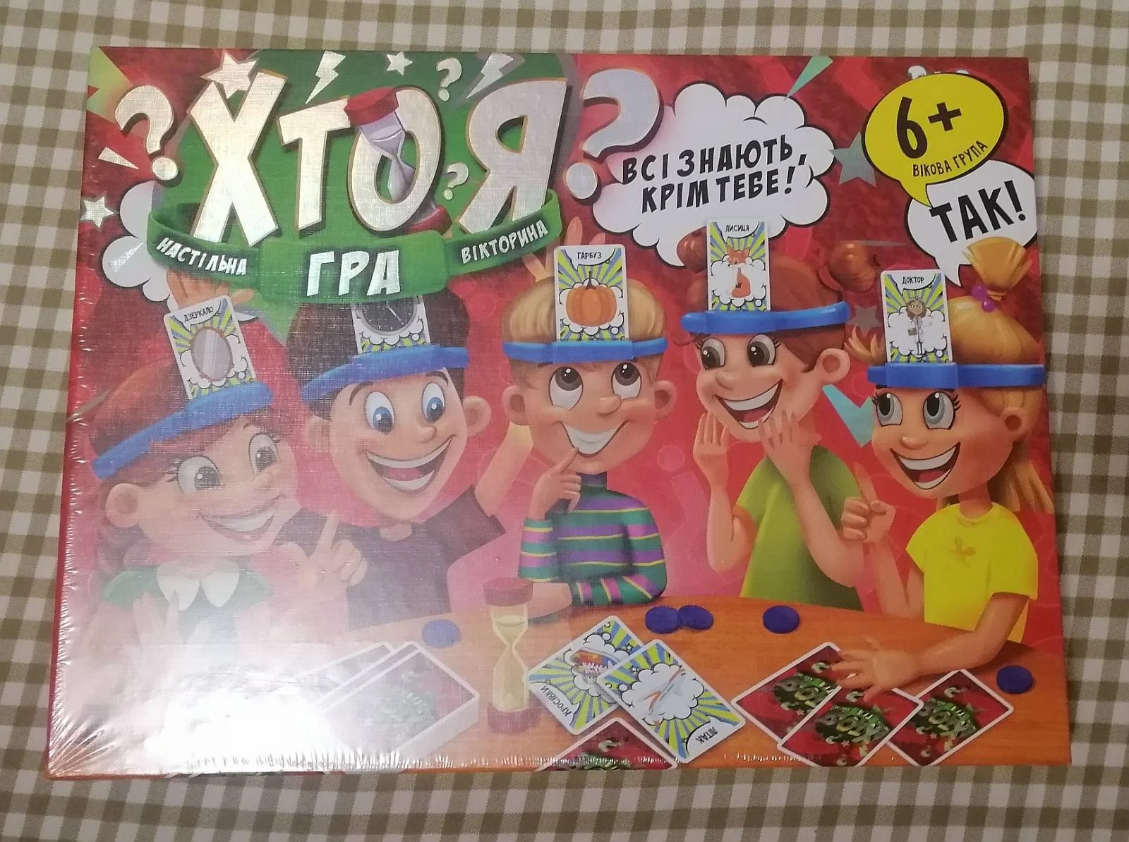 Гра Хто я?